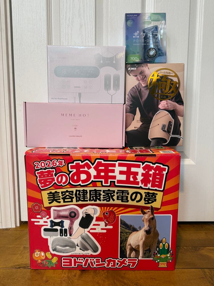2026ヨドバシ　美容健康家電　福袋