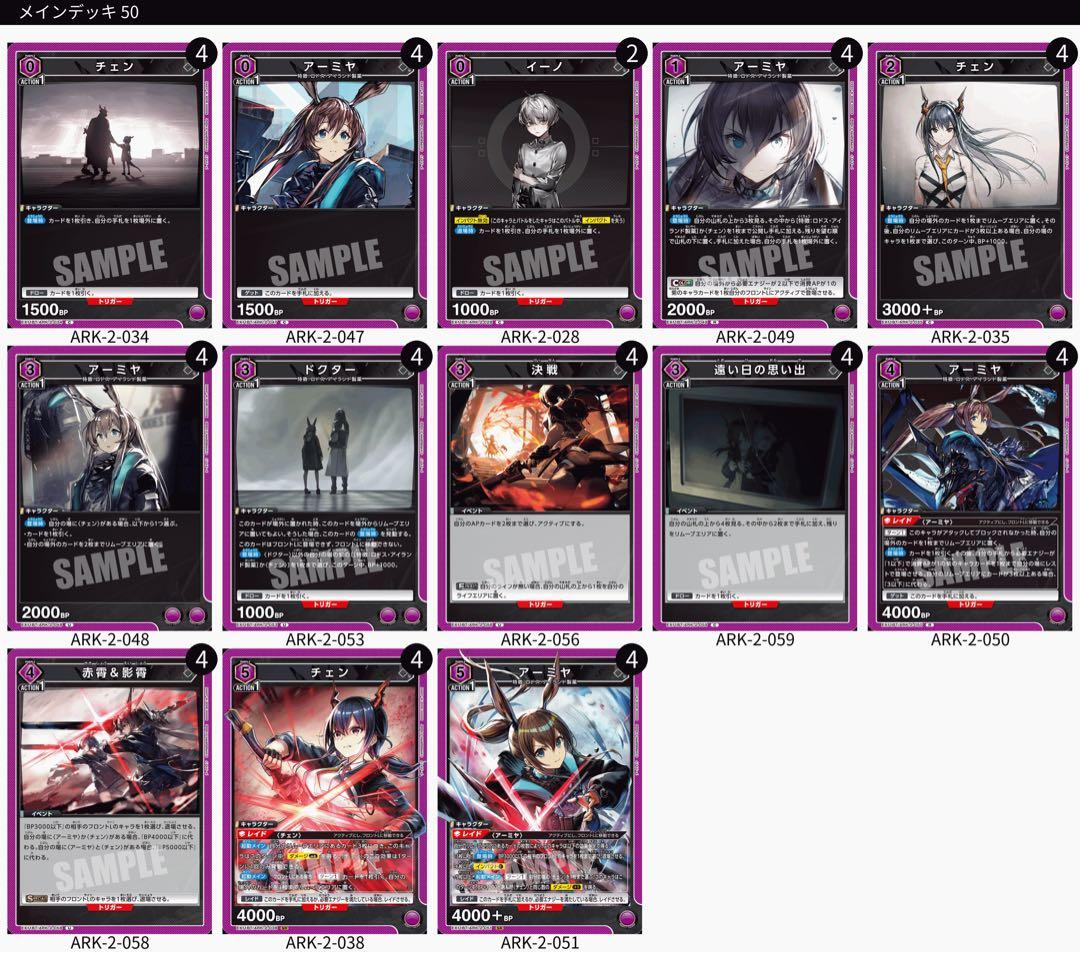 ユニオンアリーナ アークナイツ アーミヤチェンデッキ スリーブ付き