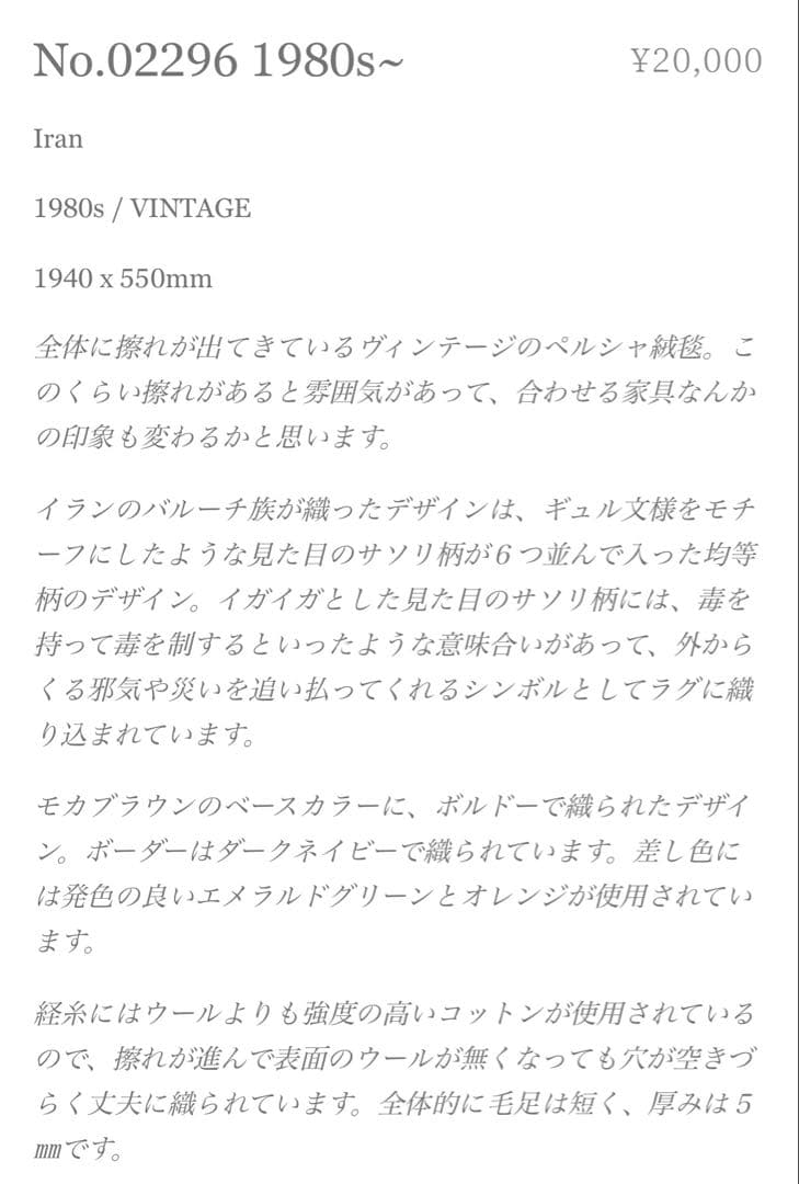 ヴィンテージ ペルシャ絨毯 1940 x 550mm 1980s VINTAGE