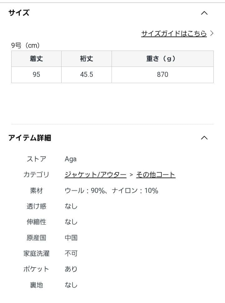 最終価格　新品未使用タグ付き　Aga　コート