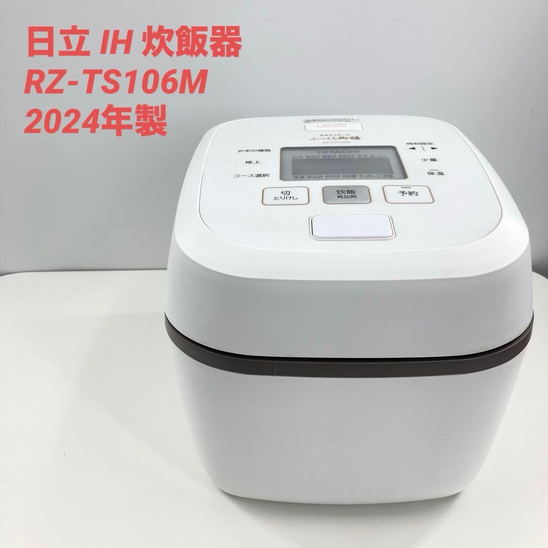 美品 日立 IH 炊飯器 RZ-TS106M 2024年製 5.5合 高年式