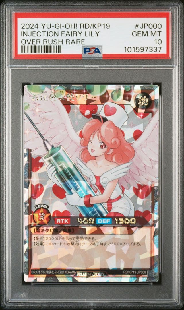 【PSA10】お注射天使リリー　オーバーラッシュレア