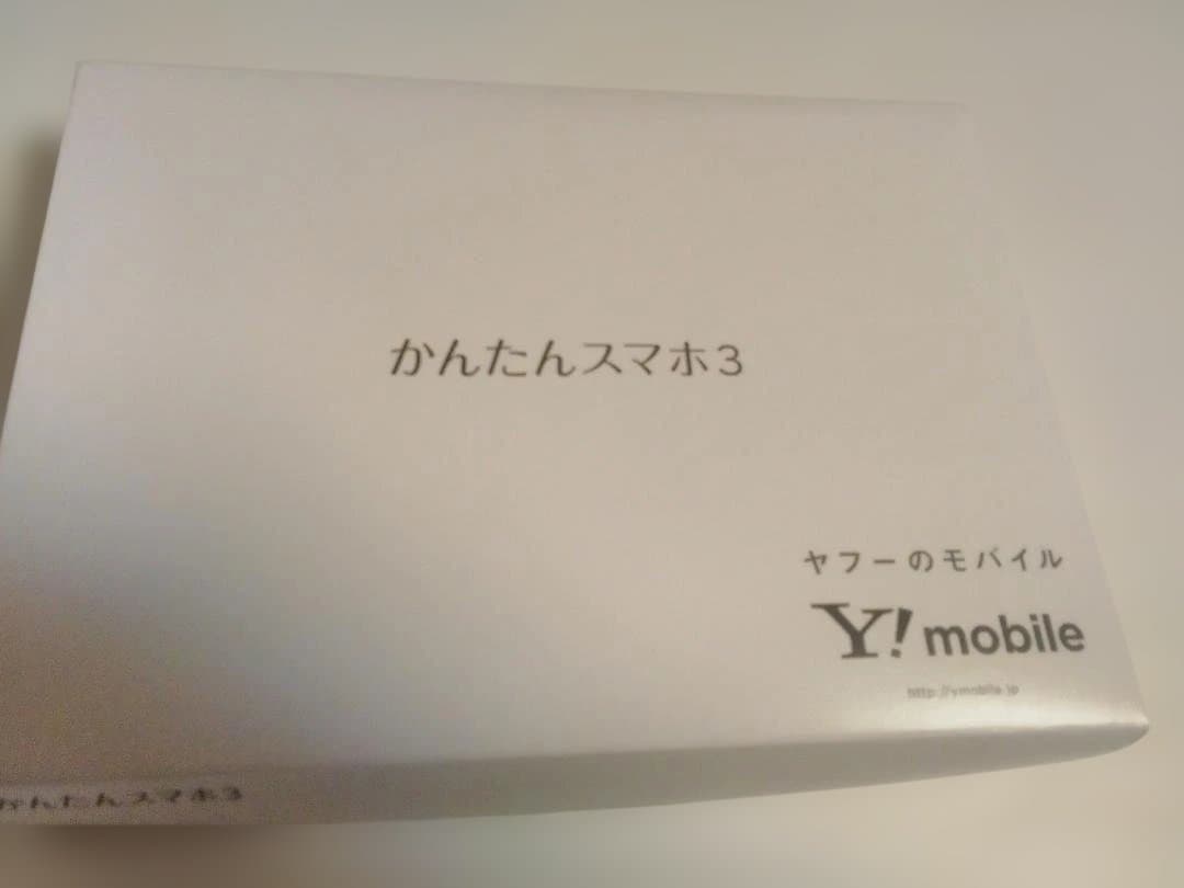 京セラ、SIMフリー。かんたんスマホ３ A205KC シルバー 未開封