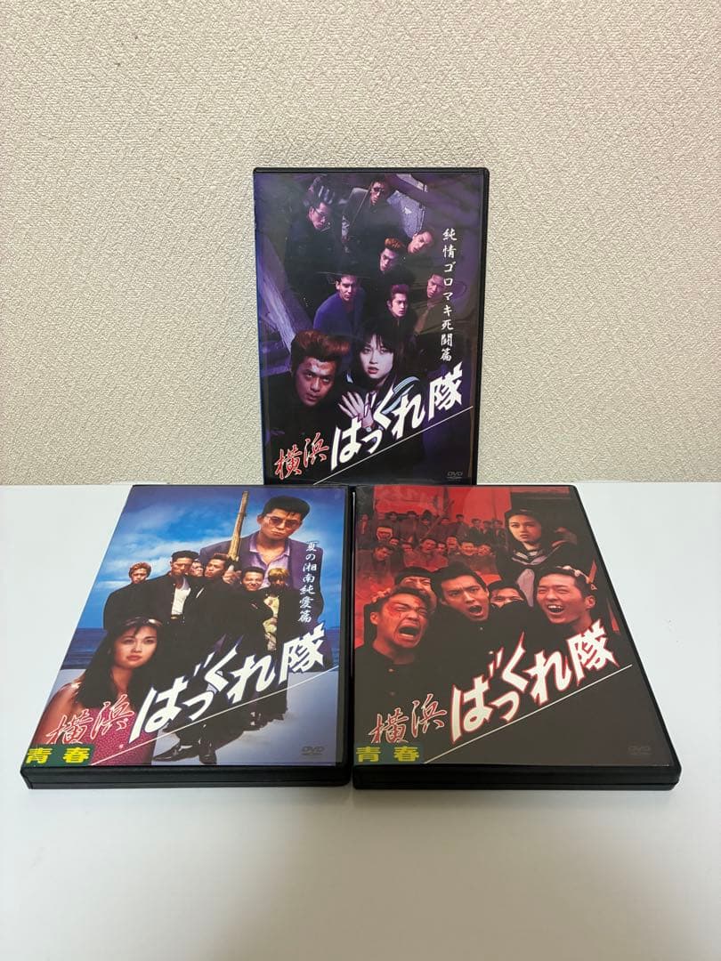 横浜ばっくれ隊　DVD 全3巻セット