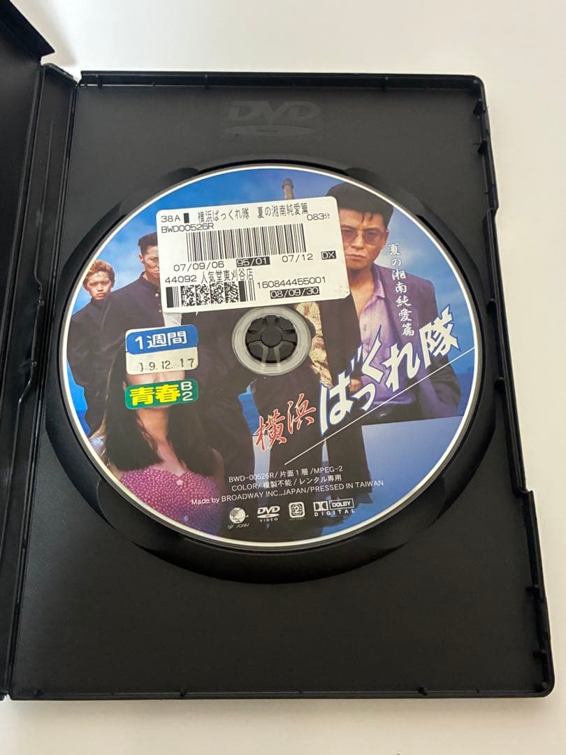 横浜ばっくれ隊　DVD 全3巻セット