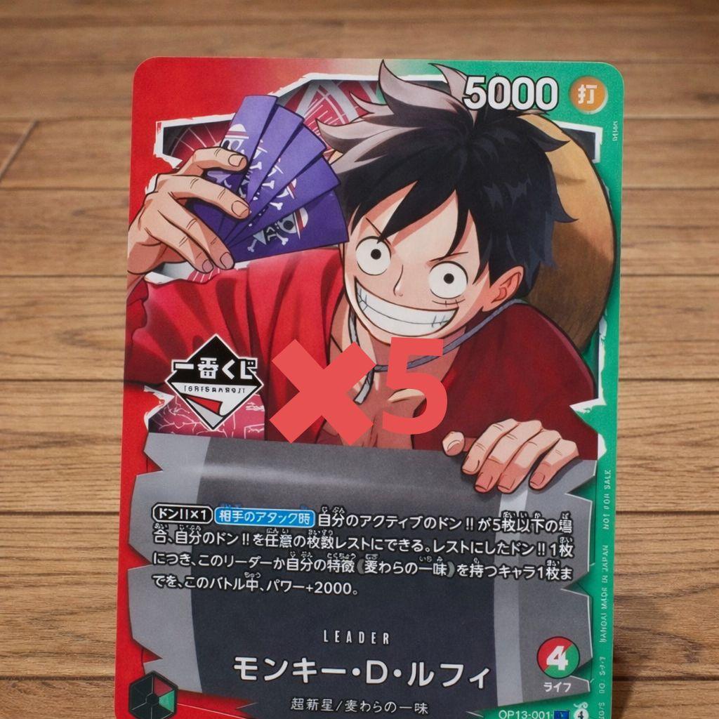 ワンピース カードゲーム モンキー・D・ルフィ 5枚