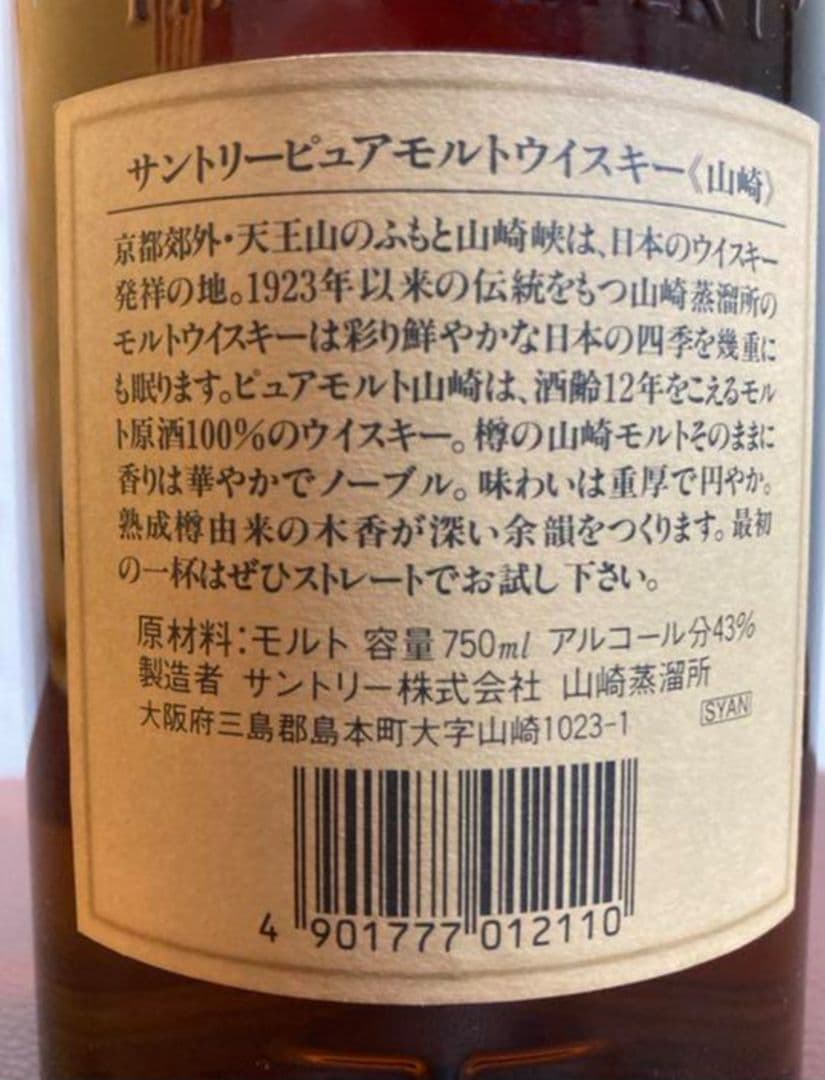 [希少古酒]サントリー ピュアモルトウイスキー 12年 700ml 華
