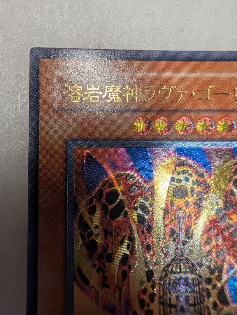 【美品】溶岩魔神ラヴァ・ゴーレム＊レリーフ＊四つ目