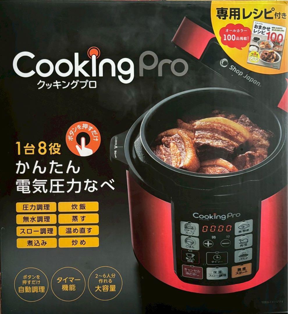 Shop Japan Cooking Pro 赤 電気圧力鍋 レシピ本付き