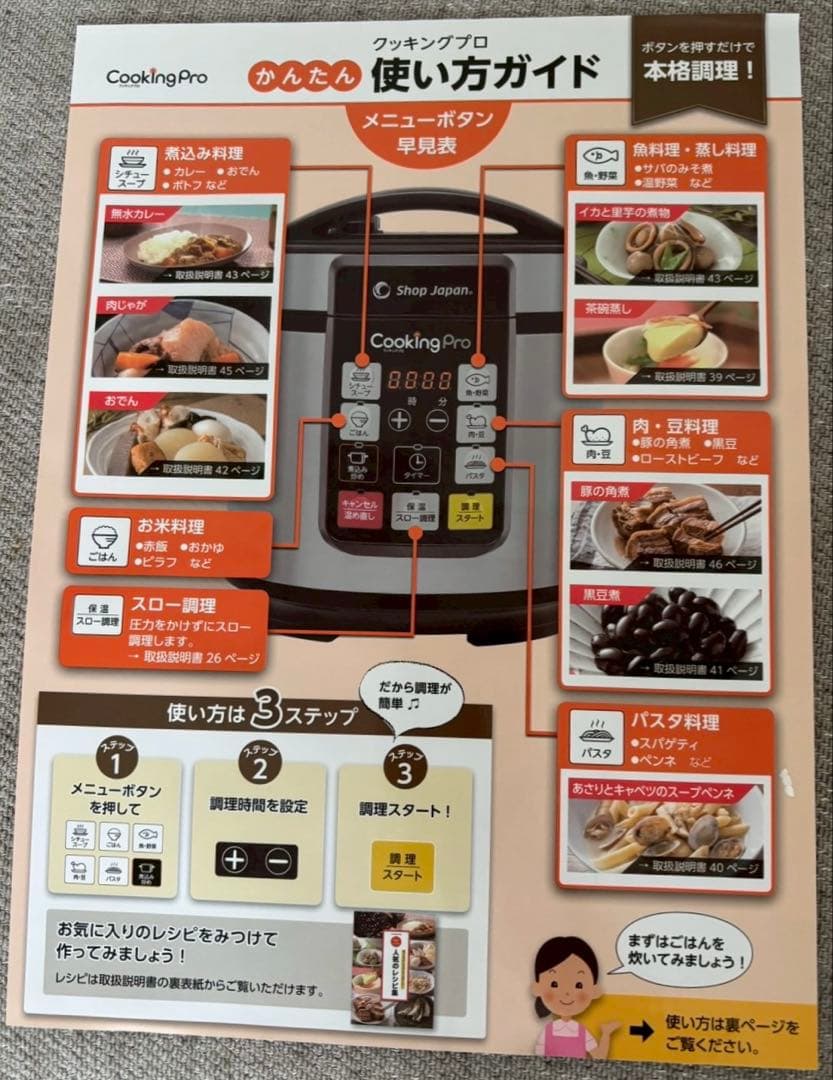 Shop Japan Cooking Pro 赤 電気圧力鍋 レシピ本付き