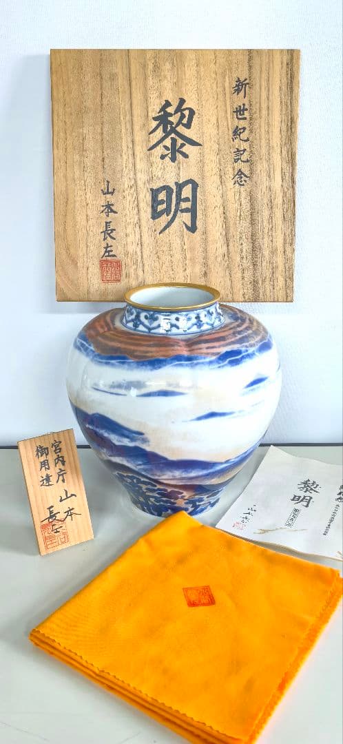 山本長左 作/黎明/藍九谷純金加彩手吉祥文花瓶/花器/華道具/