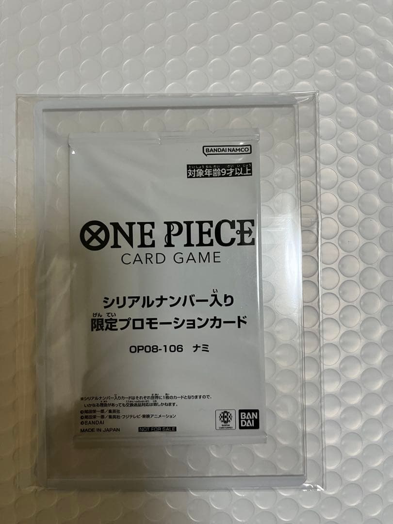 シリアルナミ 未開封 当選通知書付き