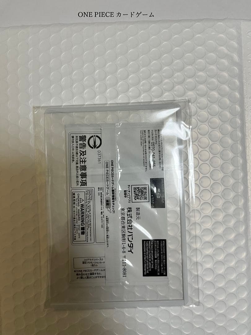 シリアルナミ 未開封 当選通知書付き