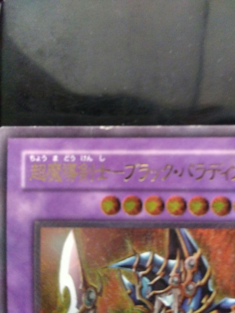 遊戯王 OCG レリーフ 3枚セット 開闢 ブラックパラディン ゼラート