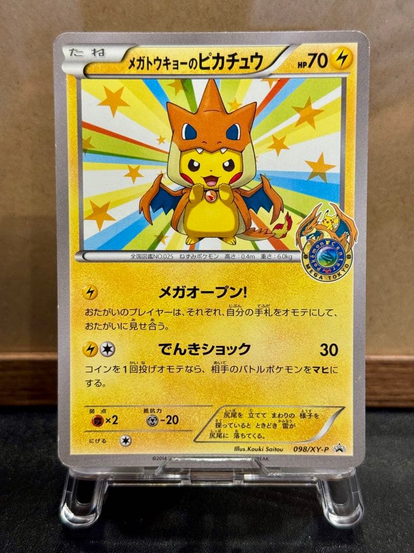 メガトウキョーのピカチュウ 098/XY-P
