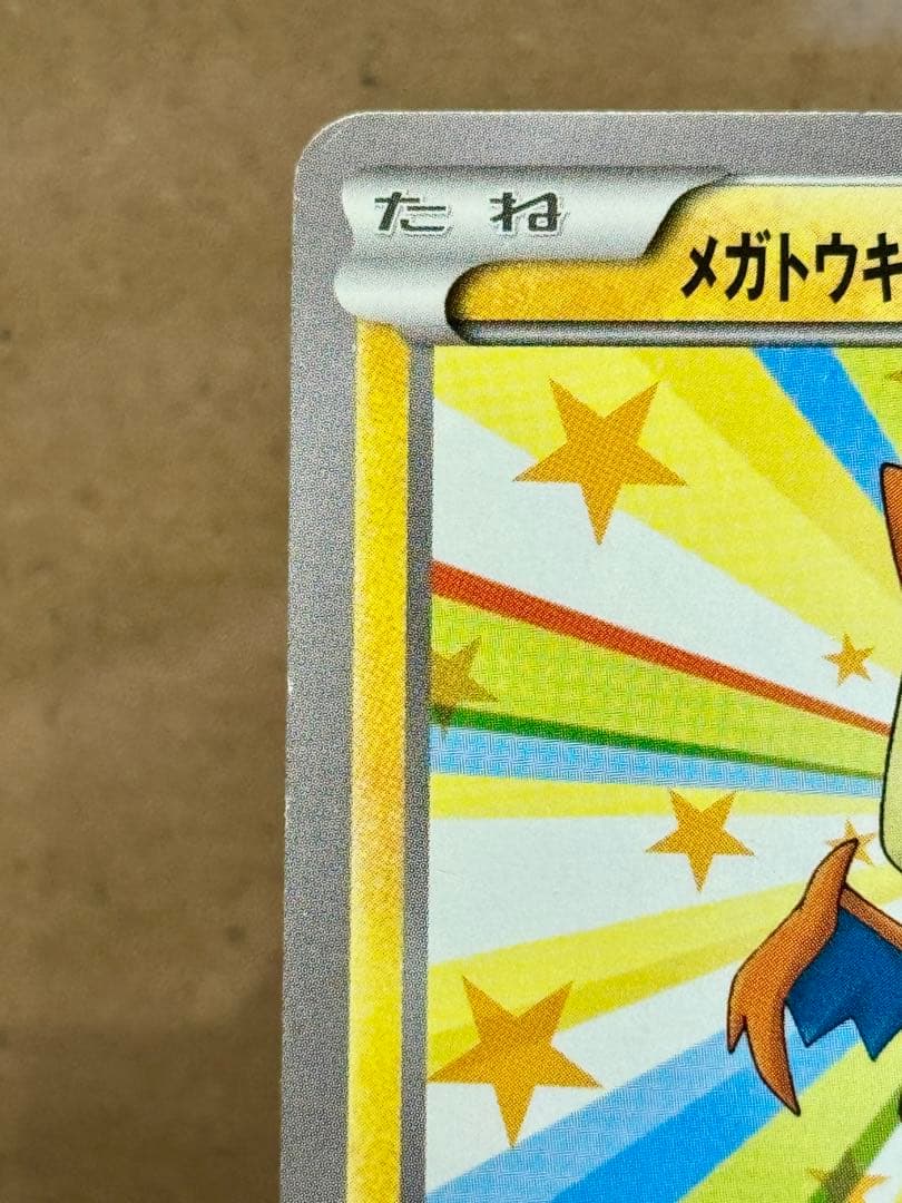 メガトウキョーのピカチュウ 098/XY-P