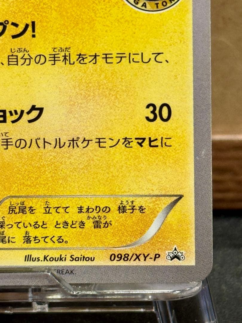 メガトウキョーのピカチュウ 098/XY-P
