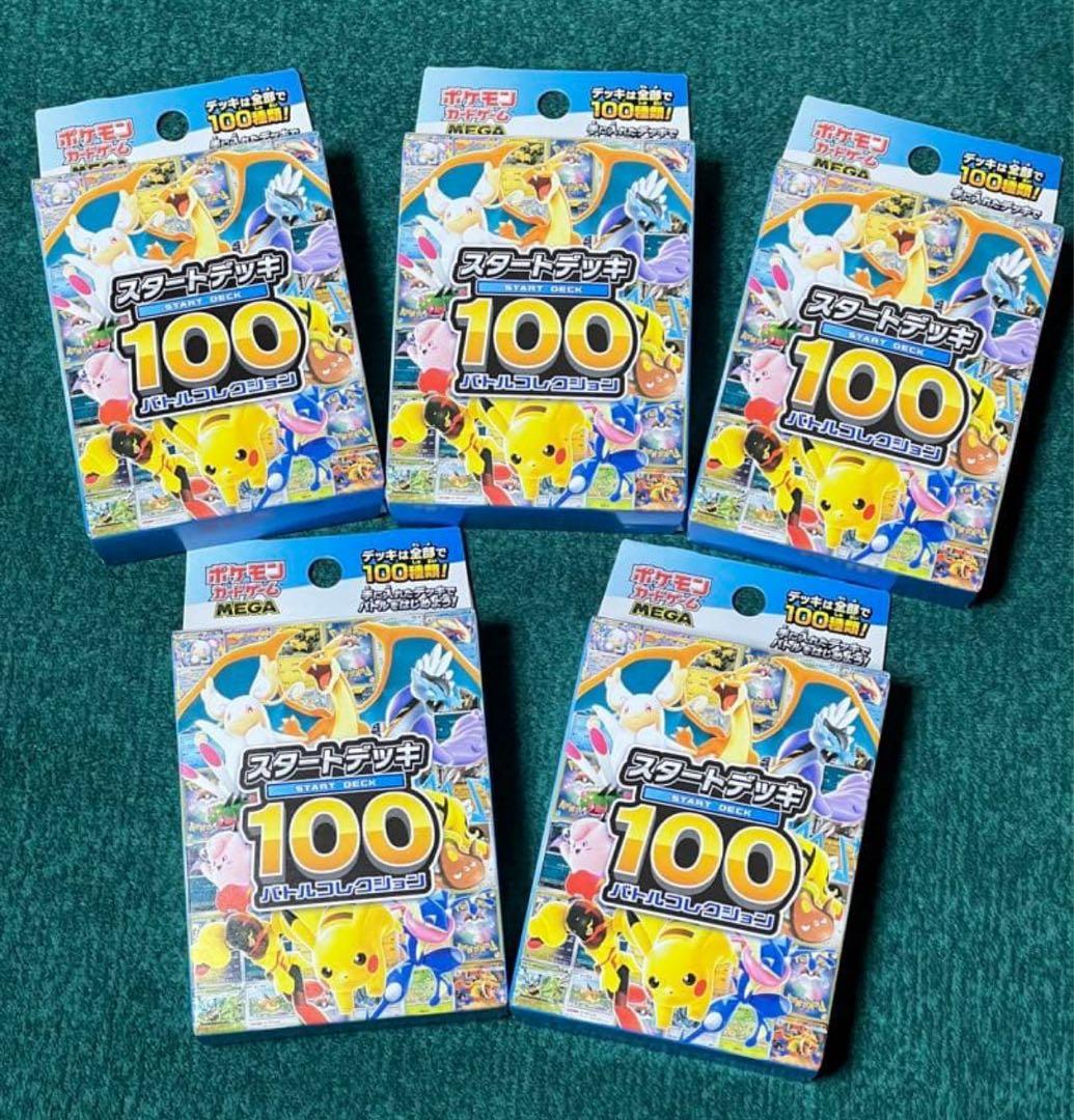 ポケモンカードゲーム スタートデッキ 100 5パック