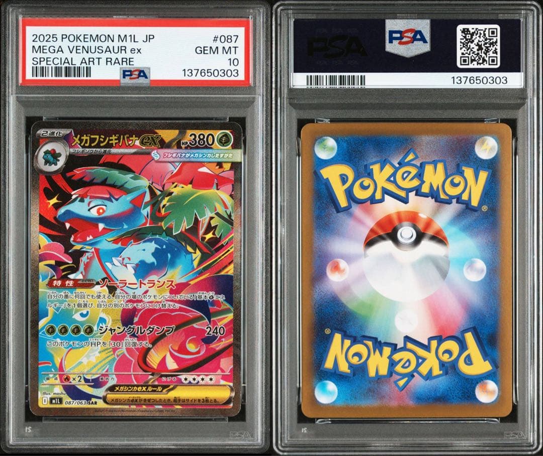 【PSA10】メガフシギバナex SAR インフェルノX