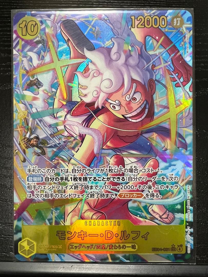 ワンピースカード ルフィ シークレット パラレル EB04-061