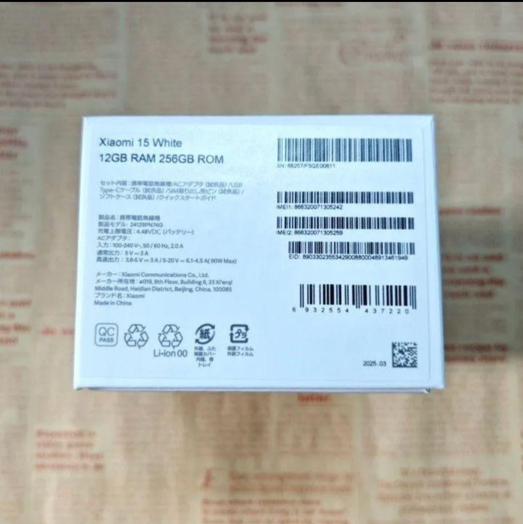 【極美品】Xiaomi 15 ホワイト 12GB+256GB SIMフリー