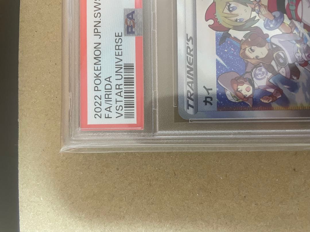 カイ　SAR PSA10