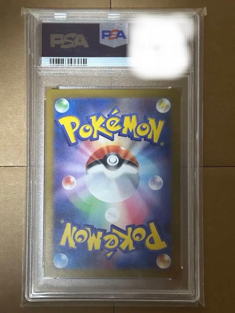 エリカの招待 SAR psa10