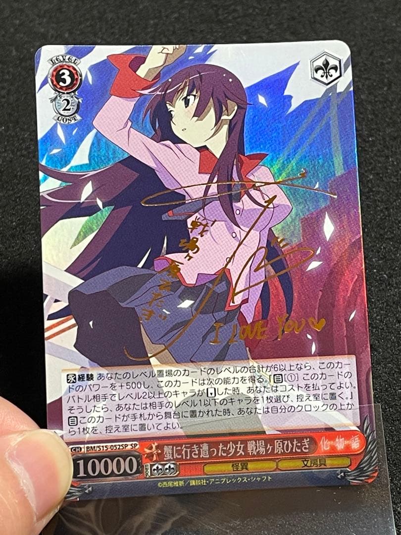 蟹に行き遭った少女 戦場ヶ原ひたぎ　SP サイン　BM/S15-052 化物語