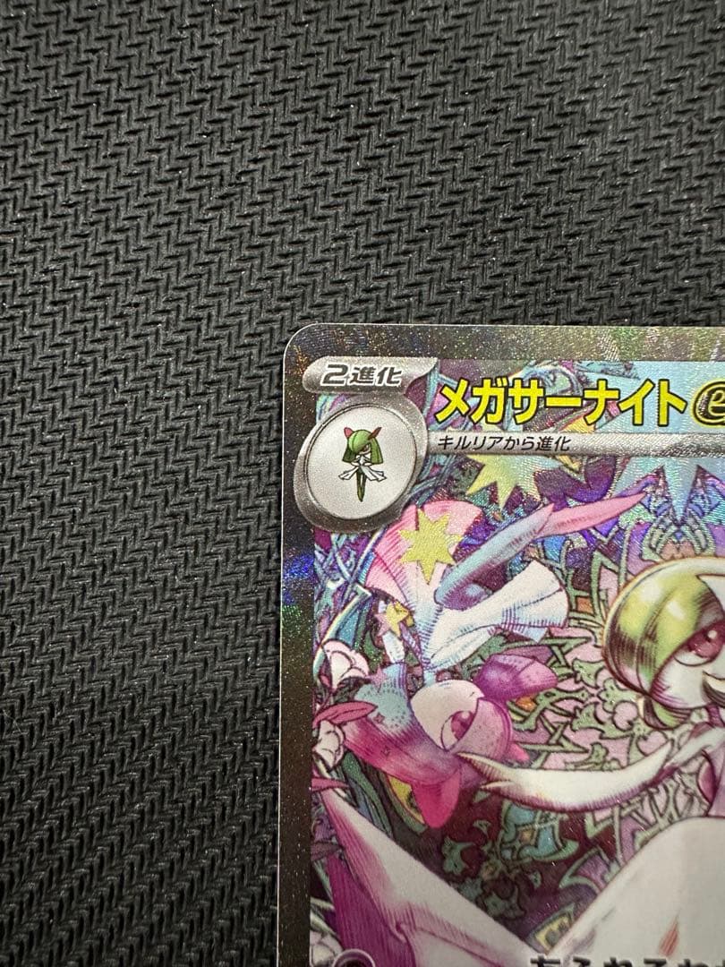 ポケモンカード　メガサーナイトex SAR