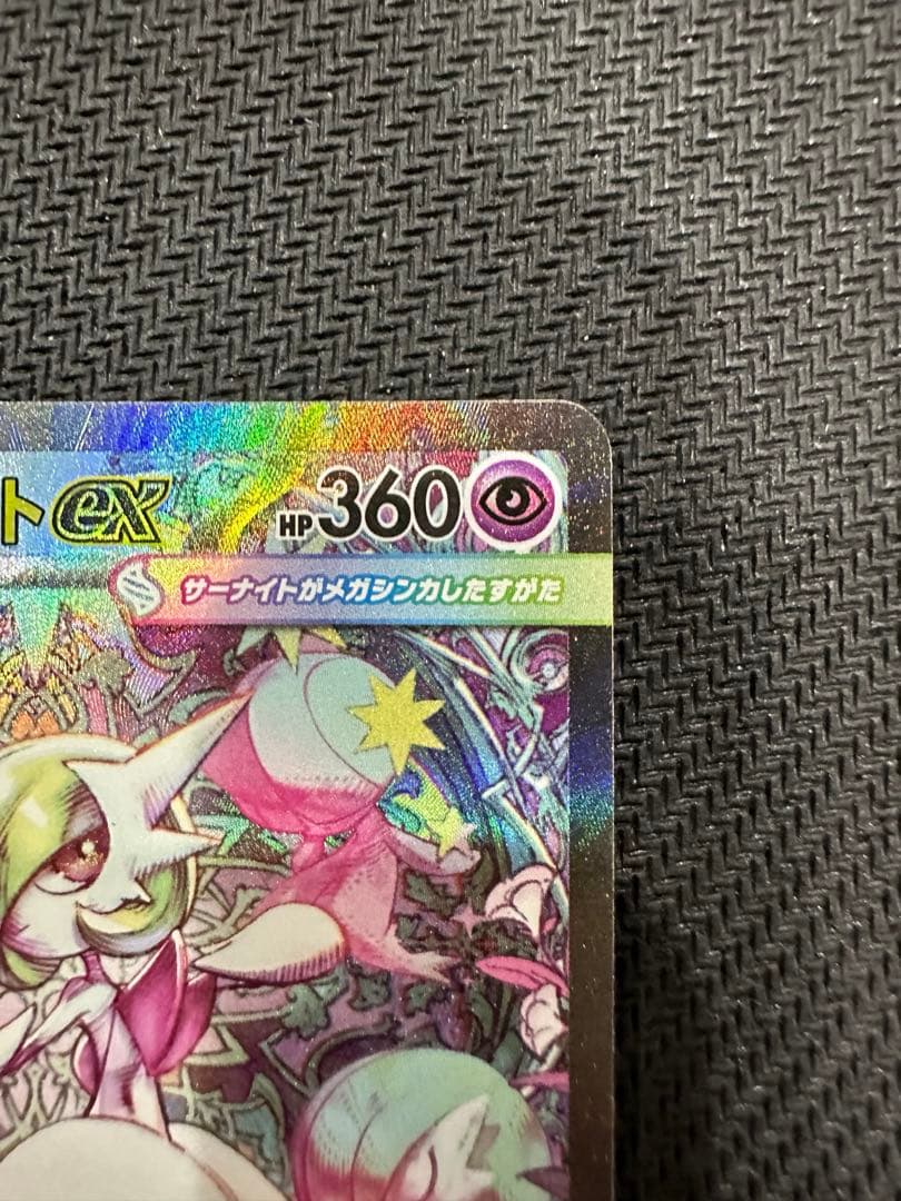 ポケモンカード　メガサーナイトex SAR