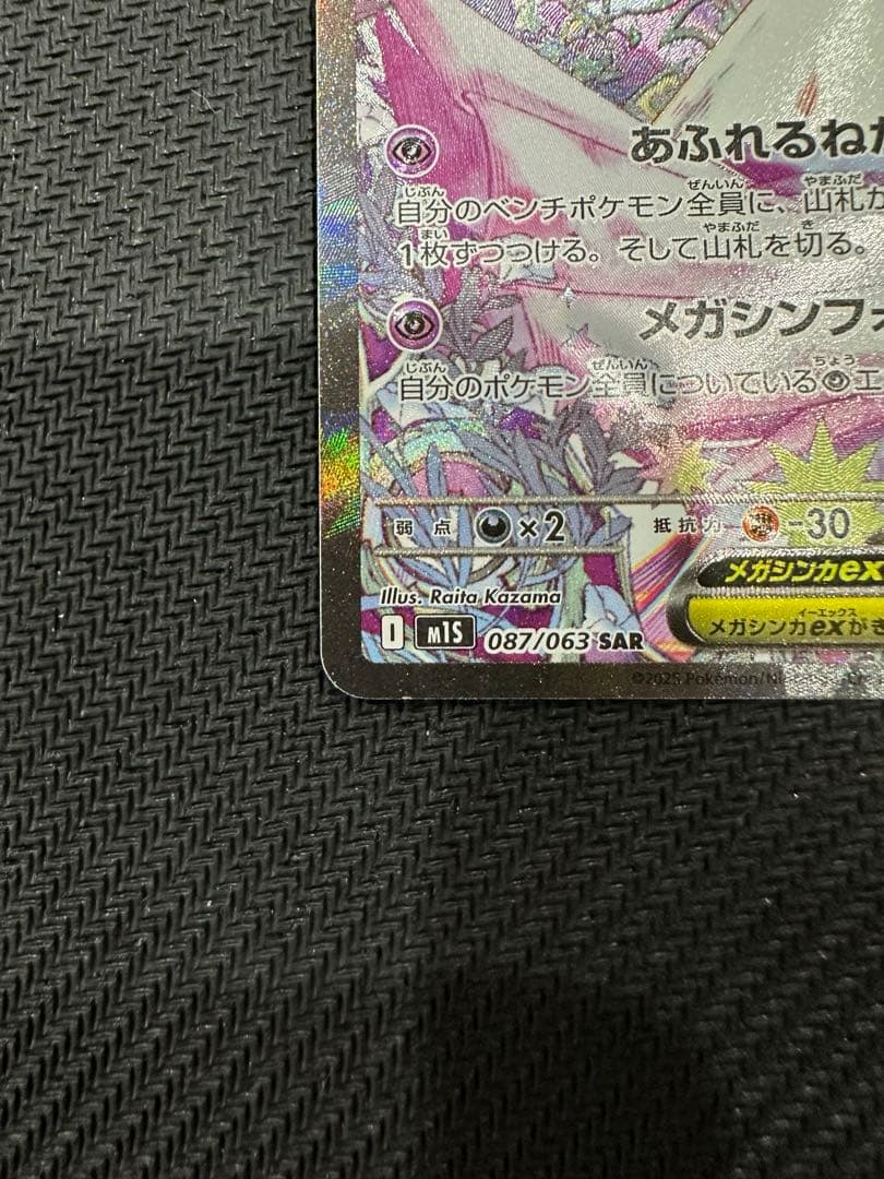 ポケモンカード　メガサーナイトex SAR