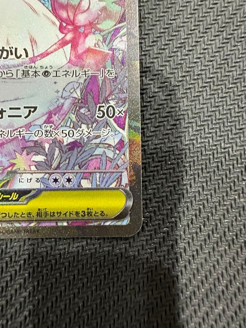 ポケモンカード　メガサーナイトex SAR