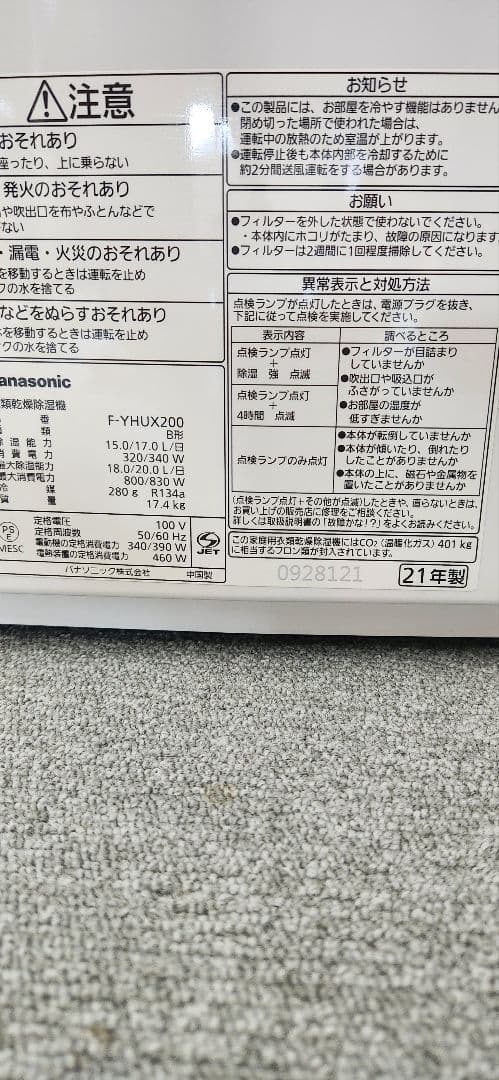 Panasonic F-YHUX200 ハイブリッド衣類乾燥除湿機