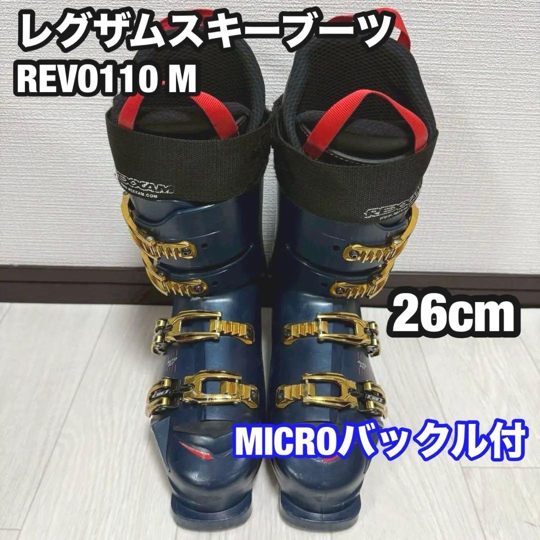 レグザムスキーブーツREVO110 M 26cmネイビー MICROバックル付属