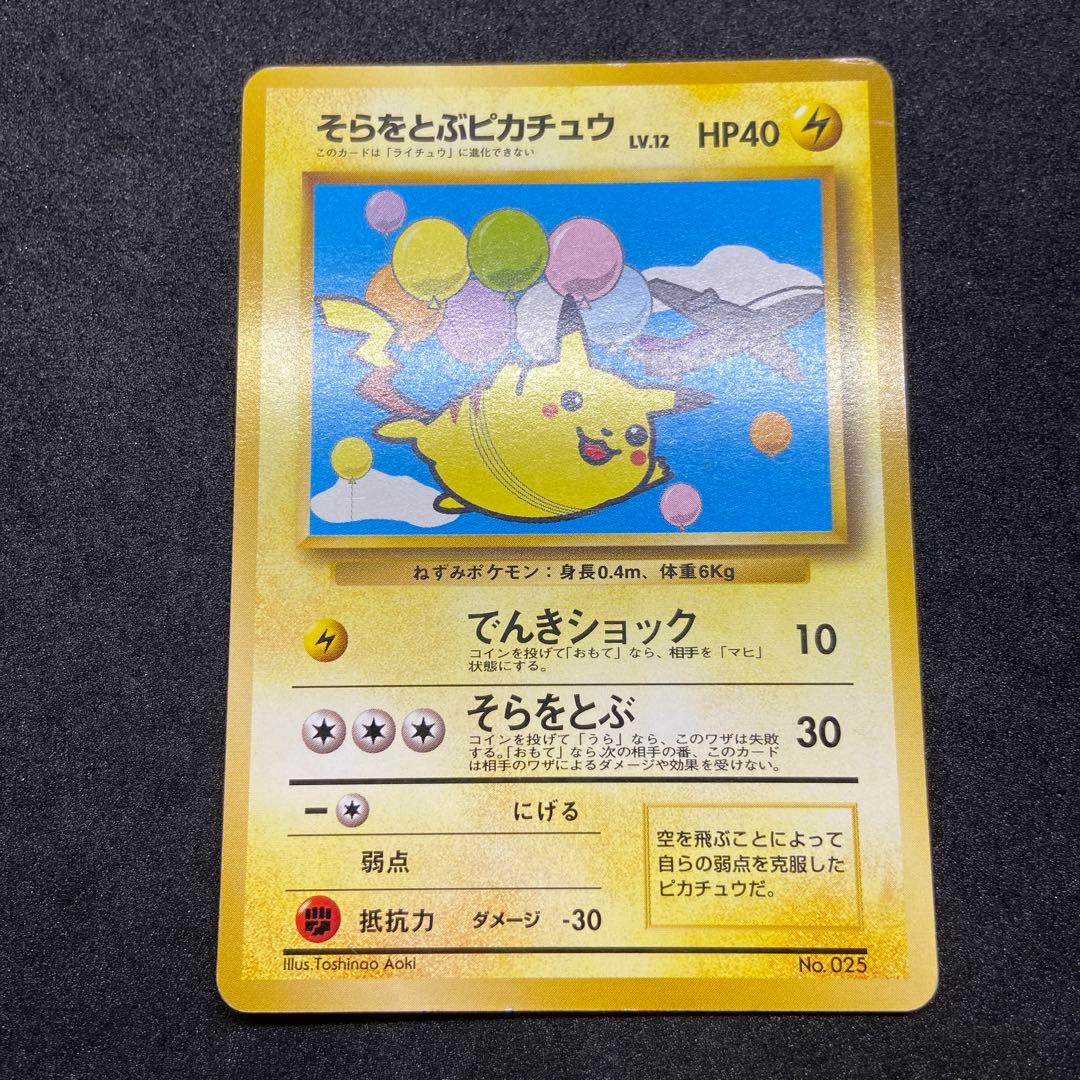 【旧裏ポケモンカード】傷有3枚ANAそらをとぶピカチュウ2枚＆金銀ピカチュウ