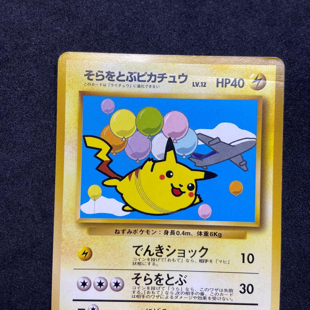 【旧裏ポケモンカード】傷有3枚ANAそらをとぶピカチュウ2枚＆金銀ピカチュウ