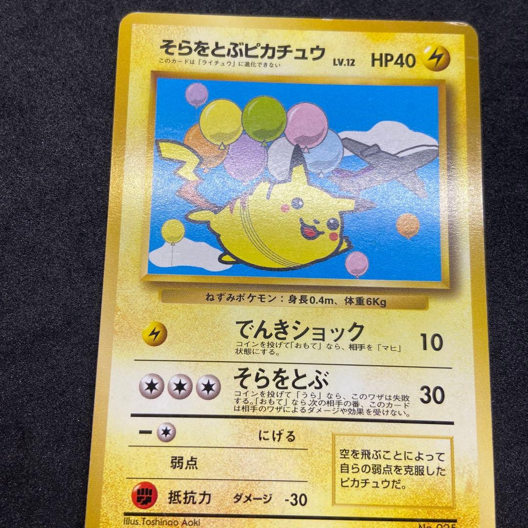 【旧裏ポケモンカード】傷有3枚ANAそらをとぶピカチュウ2枚＆金銀ピカチュウ