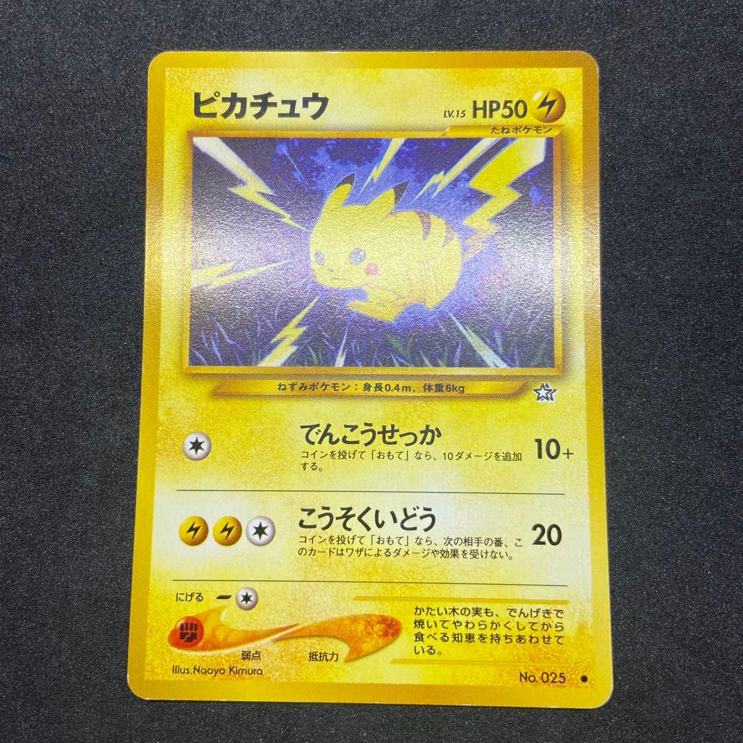 【旧裏ポケモンカード】傷有3枚ANAそらをとぶピカチュウ2枚＆金銀ピカチュウ