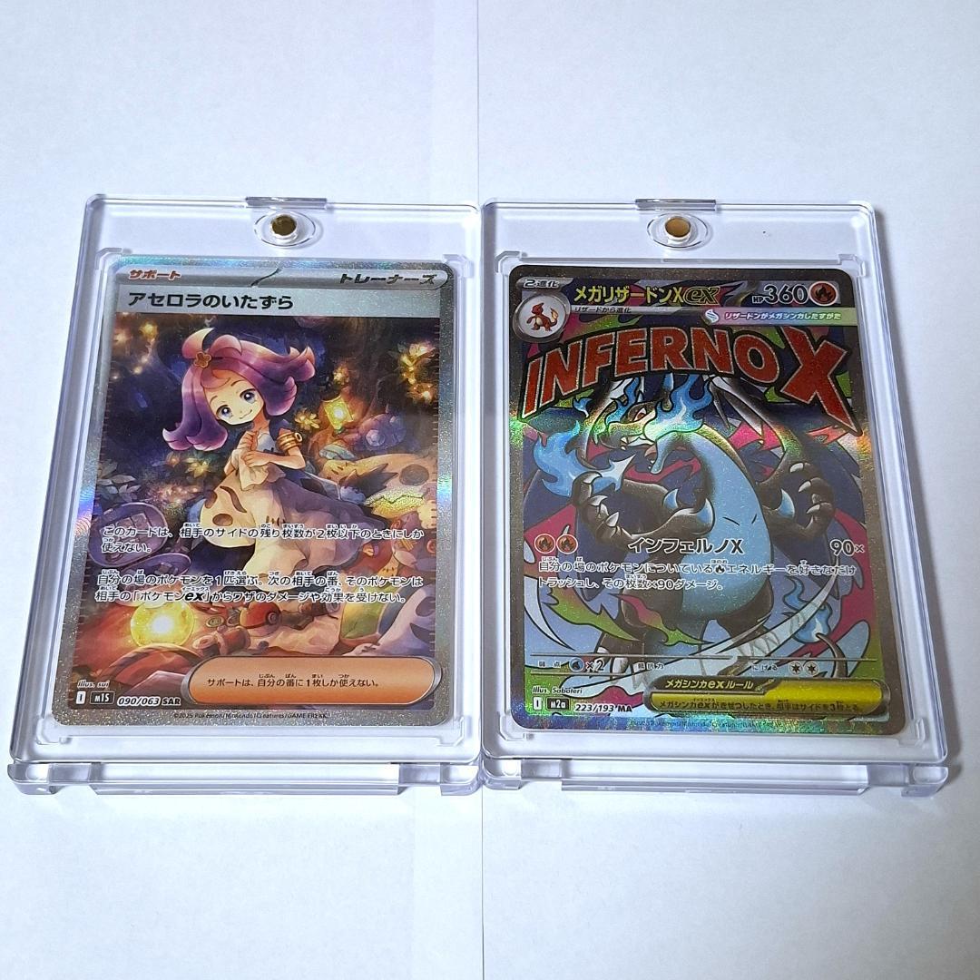 【期間限定】ポケカ　アセロラのいたずらsar＆メガリザードンx ex MA