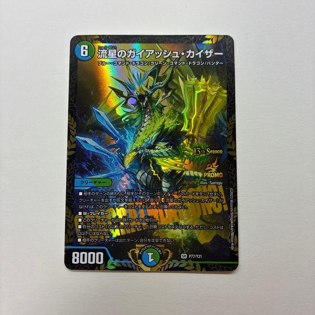 流星のガイアッシュカイザー CSプロモ　4枚