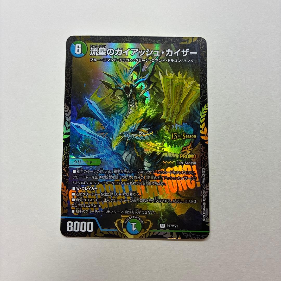 流星のガイアッシュカイザー CSプロモ　4枚