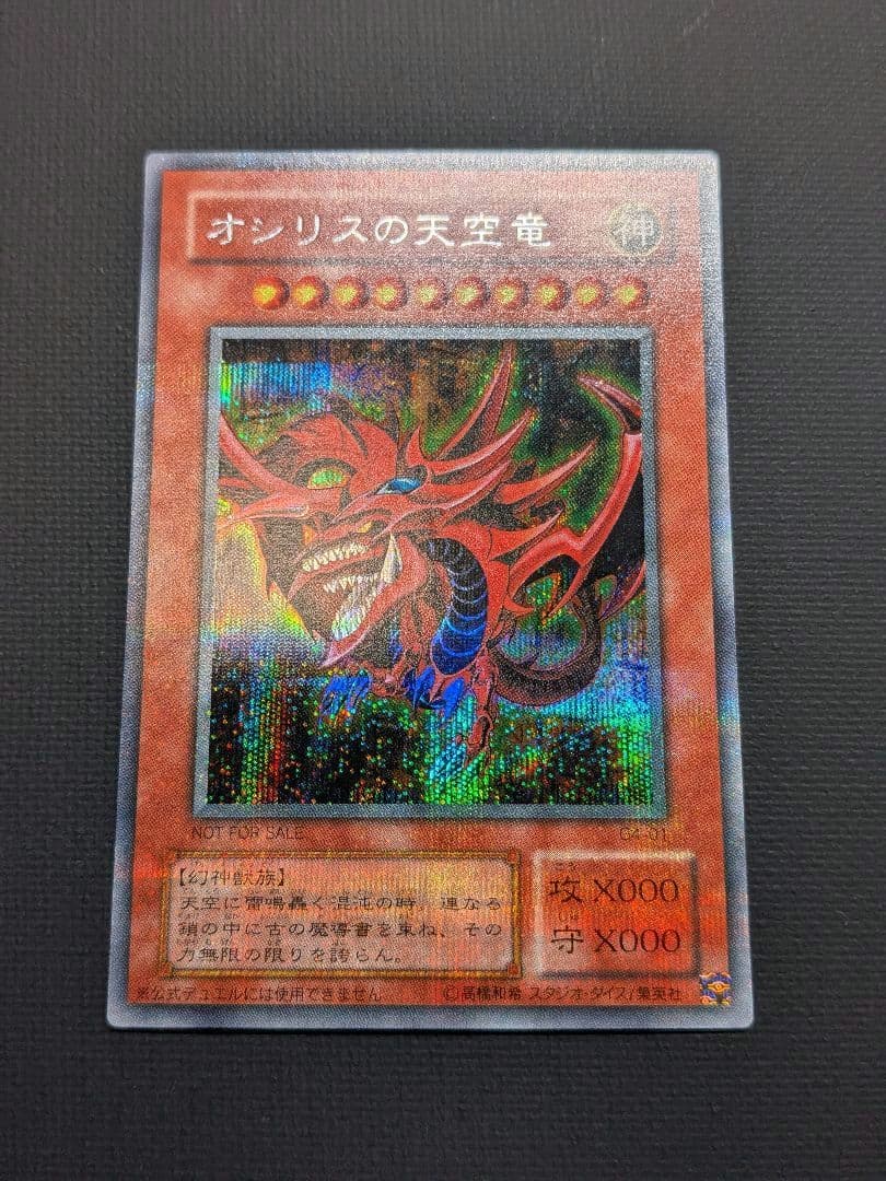 遊戯王OCG 三幻神 2期 シークレット GB4版