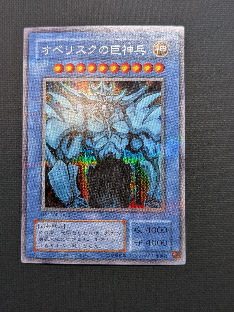 遊戯王OCG 三幻神 2期 シークレット GB4版