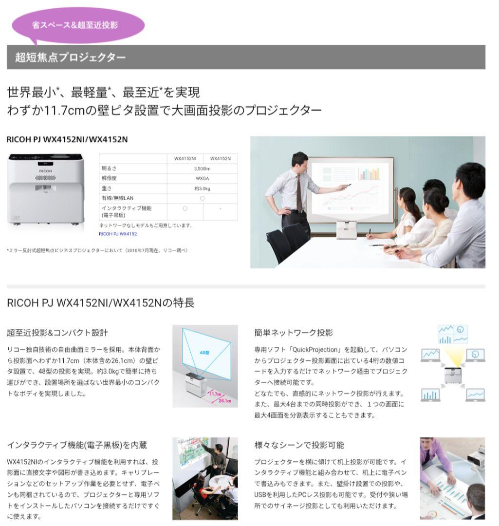 た*け様 RICOH プロジェクター PJ WX 4152 NI　ミラー反射式超