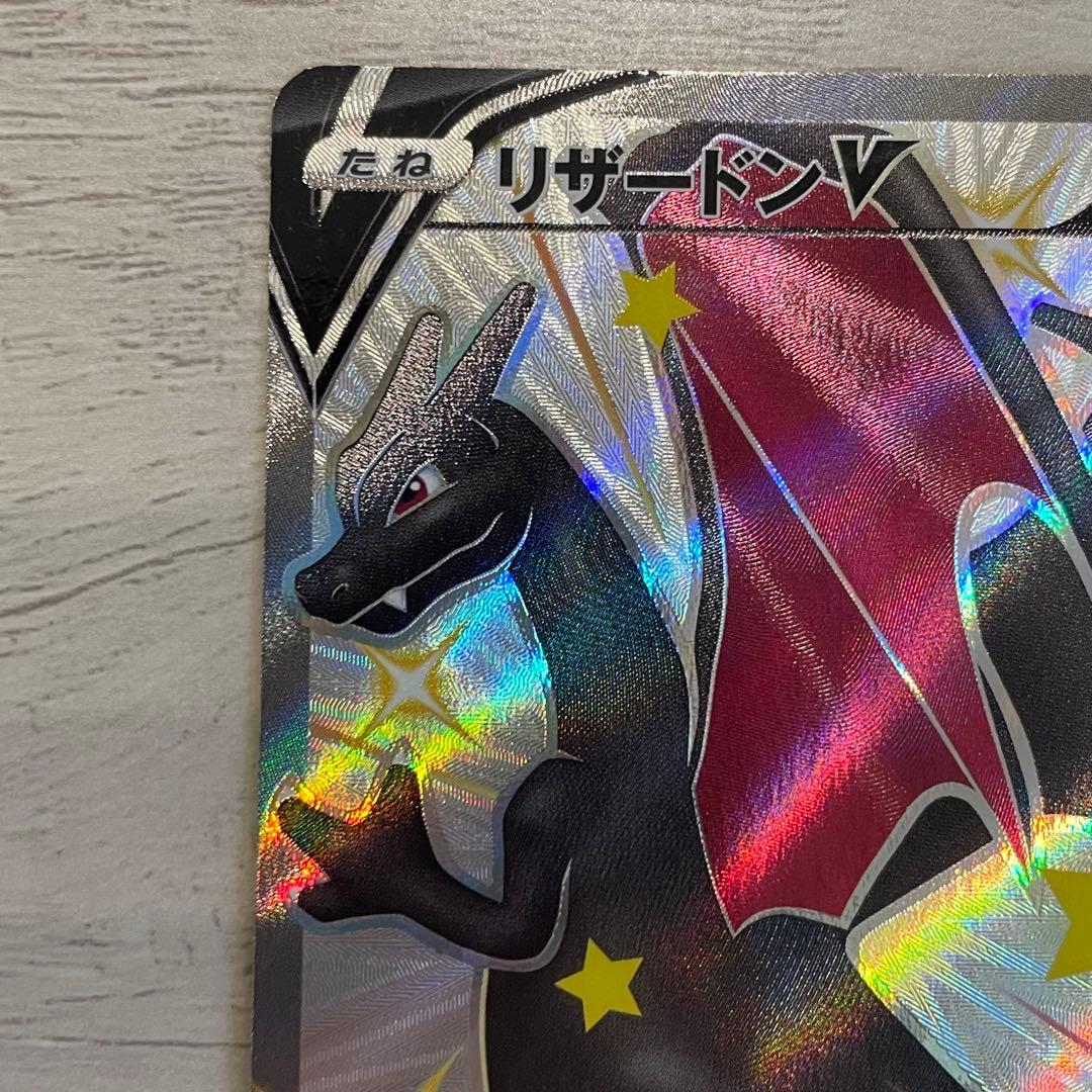 【ポケモンカード】リザードンV SSR