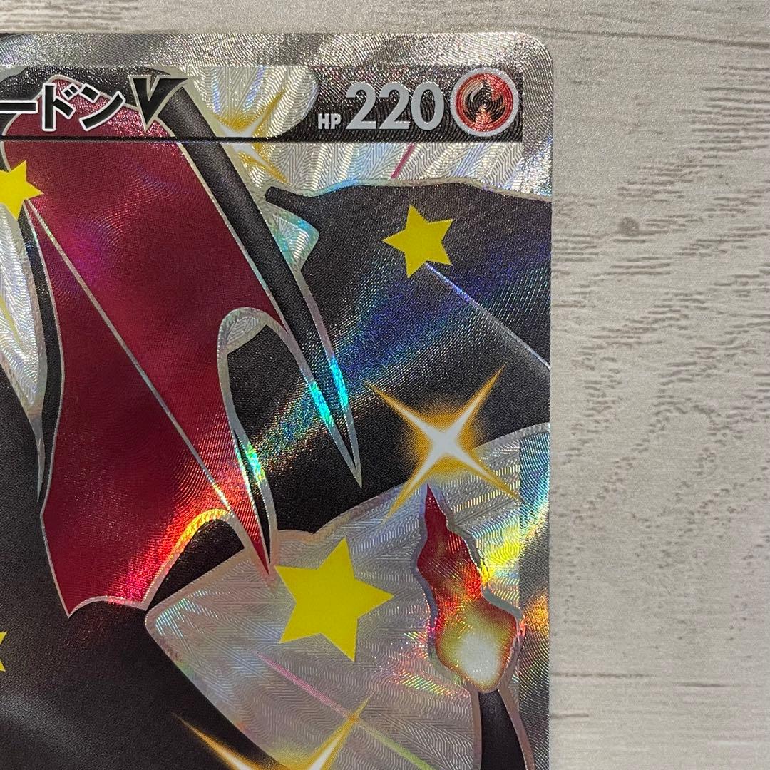 【ポケモンカード】リザードンV SSR
