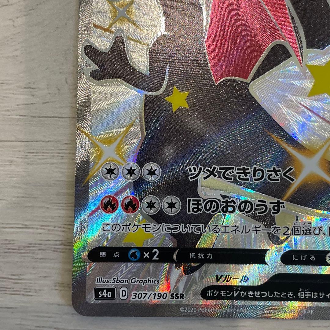 【ポケモンカード】リザードンV SSR