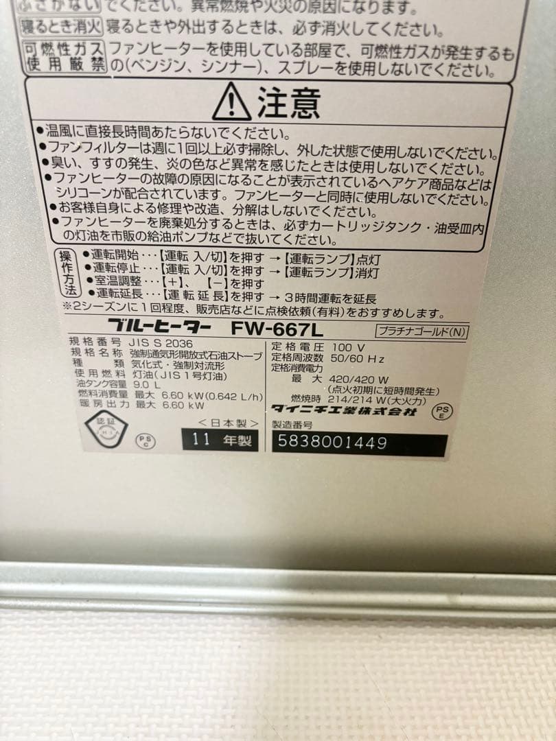 ダイニチ FW-667L石油ファンヒーター 2011年製