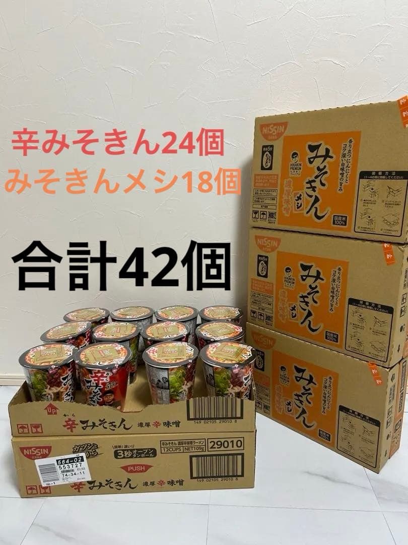 HIKAKIN辛みそきん24個みそきんメシ18個合計42個