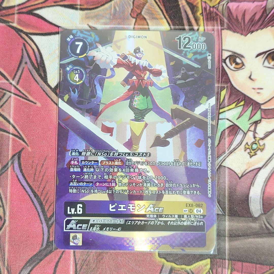 【超希少・美品】デジモンカード ピエモン パラレル SP SR